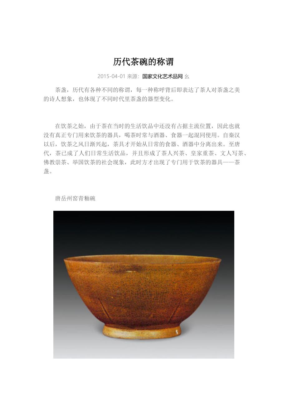 历代茶碗的称谓_第1页