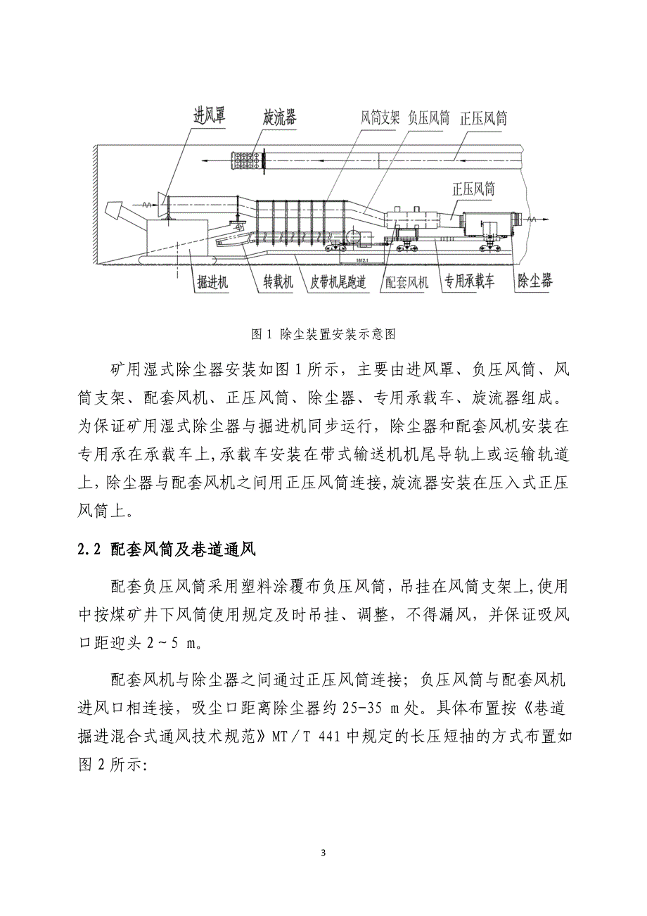 机掘巷道除尘及配套工艺研究_第4页