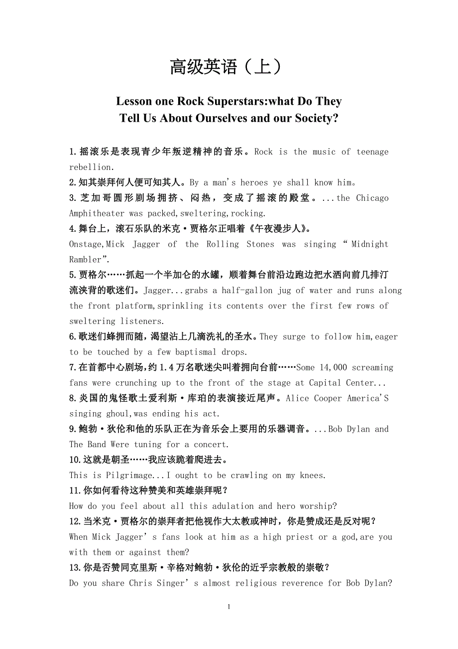 ★自考高级英语(上)重点句段_第1页