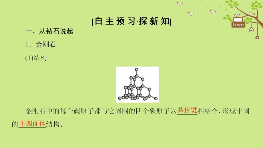 2018-2019学年高中化学 主题4 认识生活中的材料 课题2 走进宝石世界课件 鲁科版选修1_第3页