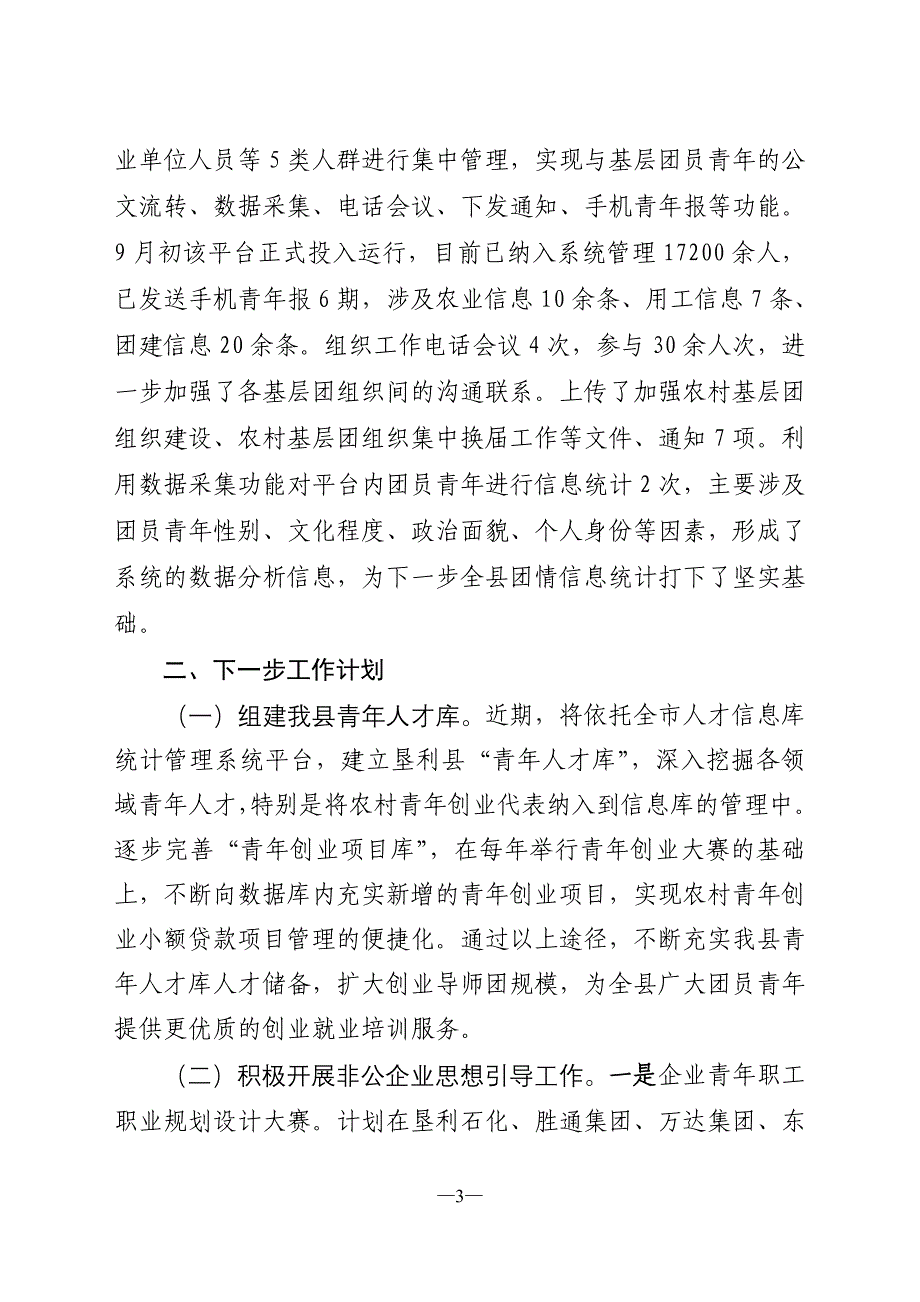 团县委“一站一品”特色基地建设工作开展情况(1104)_第3页