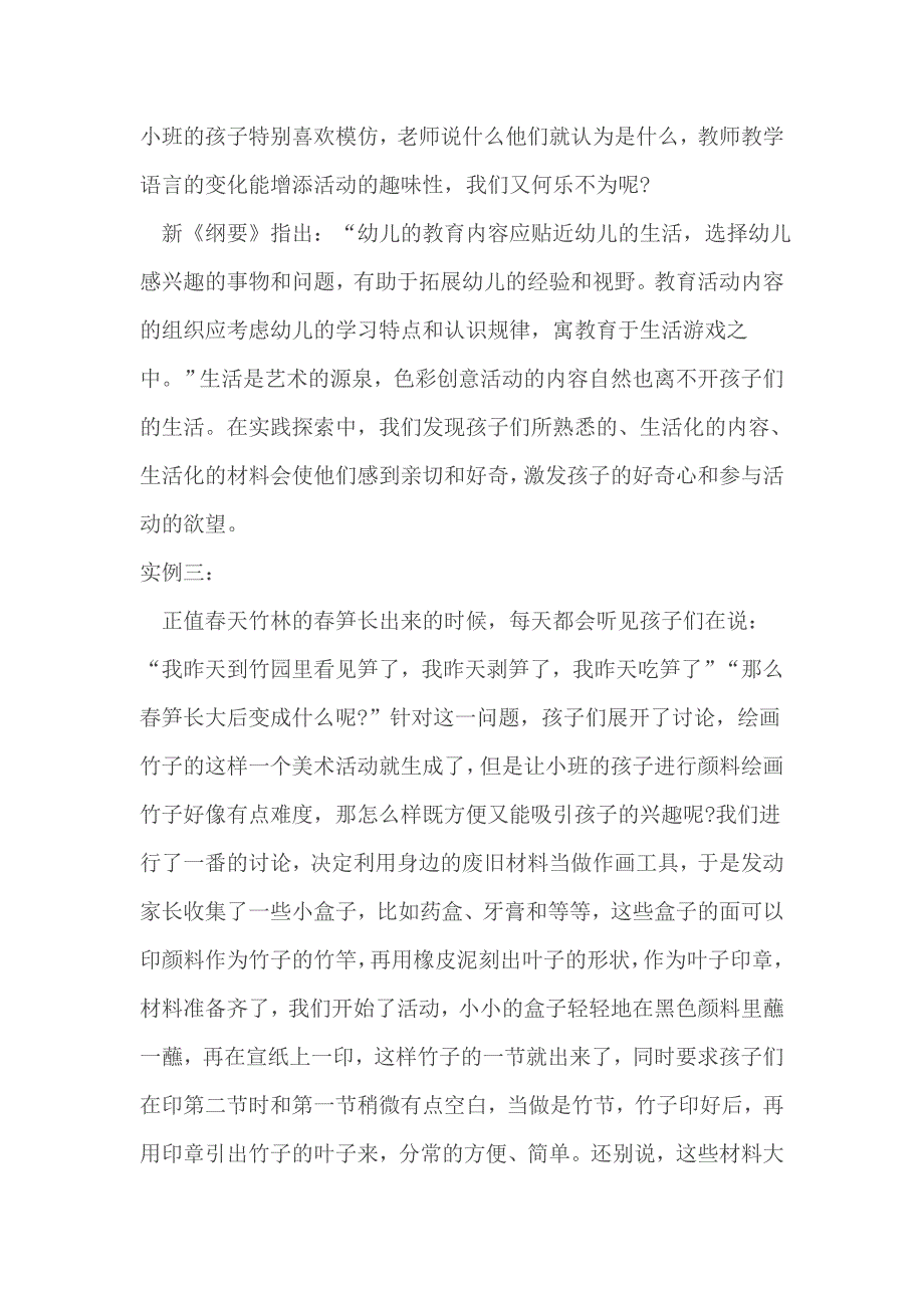 根据幼儿园以往的要求_第4页