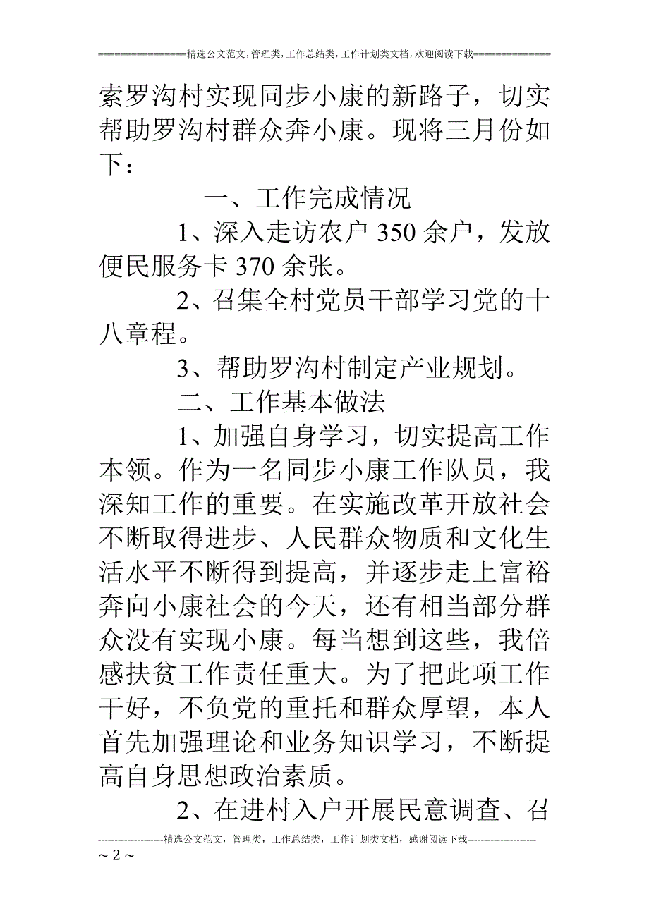 第四季度驻村工作总结_第2页