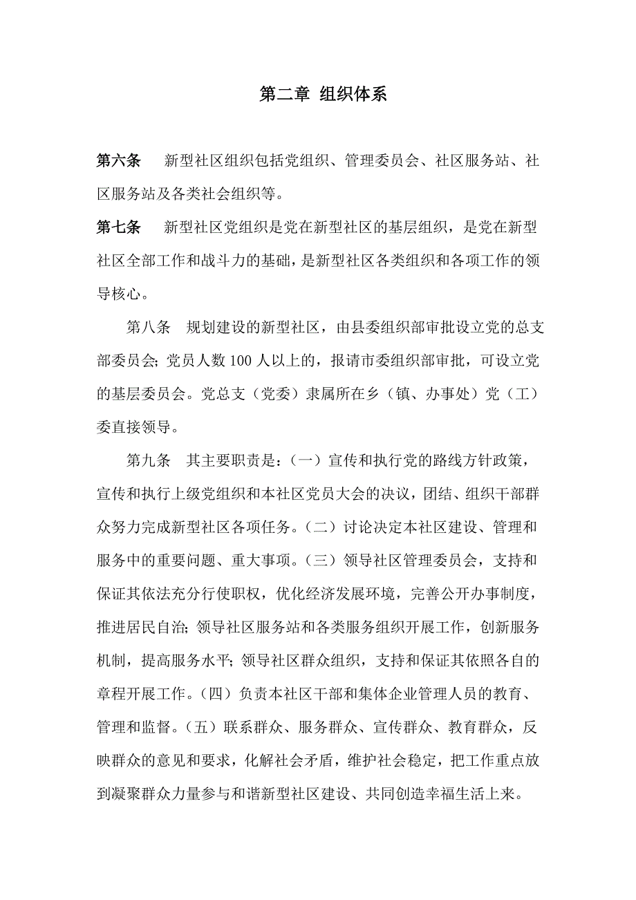组织体系_第1页