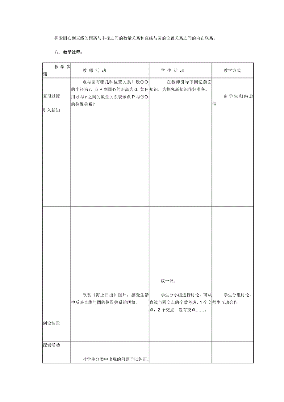 北师大版九年级下册数学《3.5直线和圆的位置关系》教案_第2页