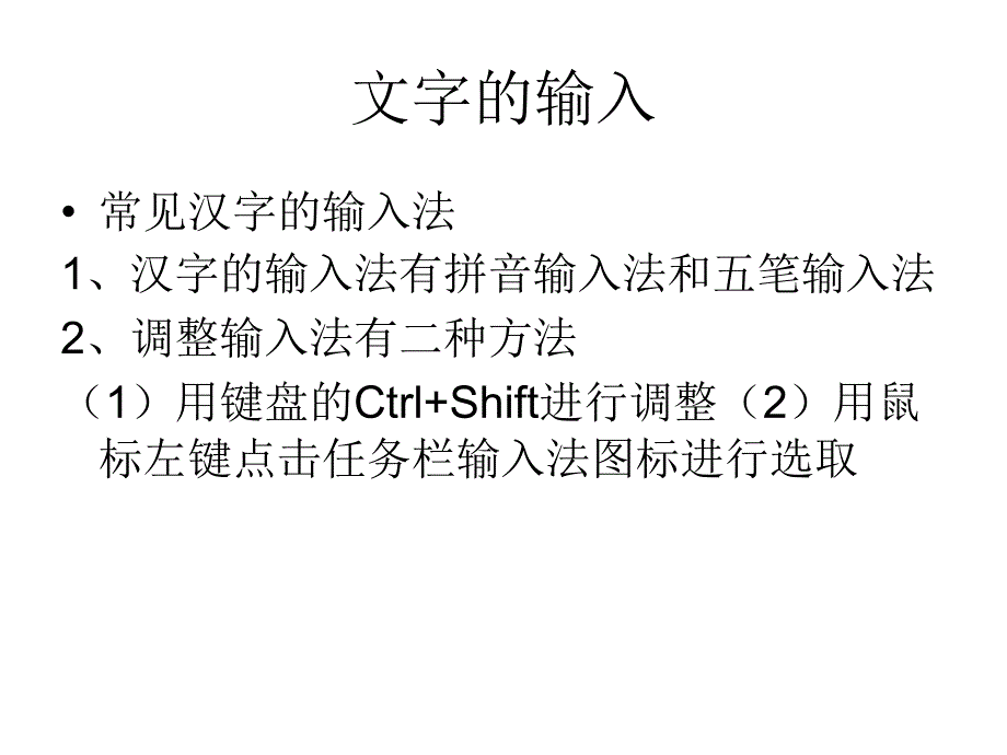 文字的输入和编缉_第2页