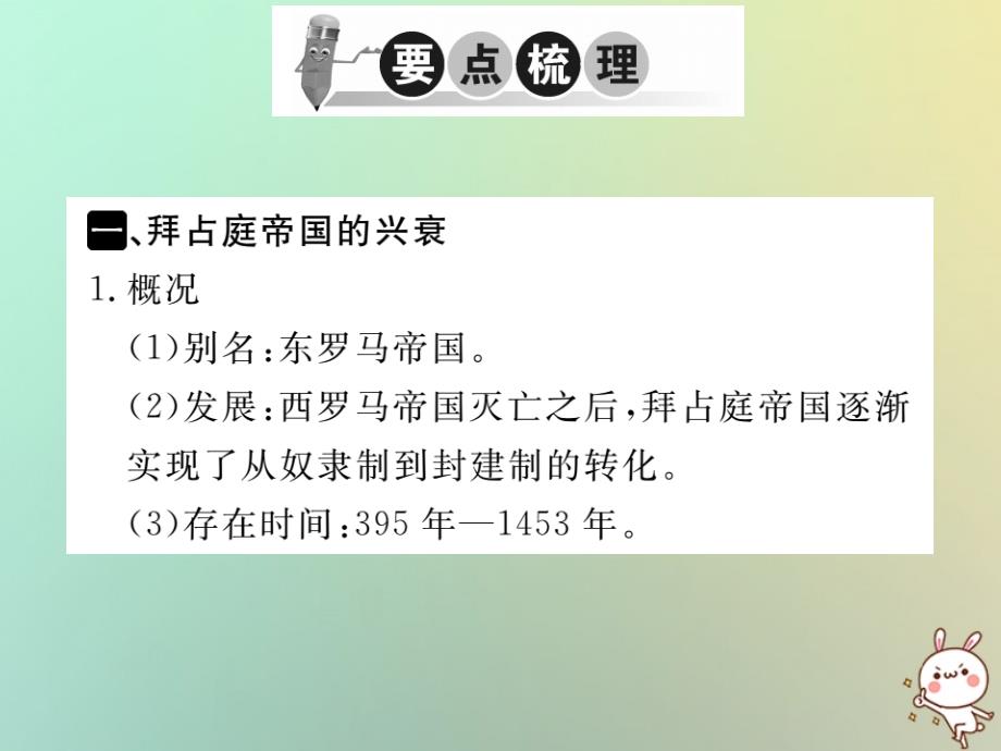 2018年秋九年级历史上册 第三单元 中世纪的西欧和拜占庭 第9课 拜占庭帝国习题课件 川教版_第2页