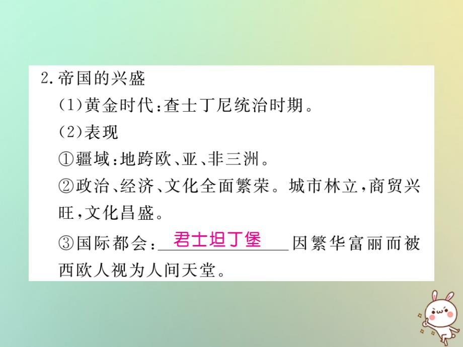 2018年秋九年级历史上册 第三单元 中世纪的西欧和拜占庭 第9课 拜占庭帝国习题课件 川教版_第3页