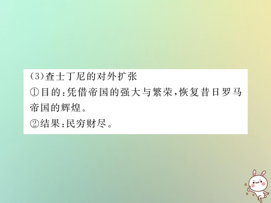 2018年秋九年级历史上册 第三单元 中世纪的西欧和拜占庭 第9课 拜占庭帝国习题课件 川教版_第4页