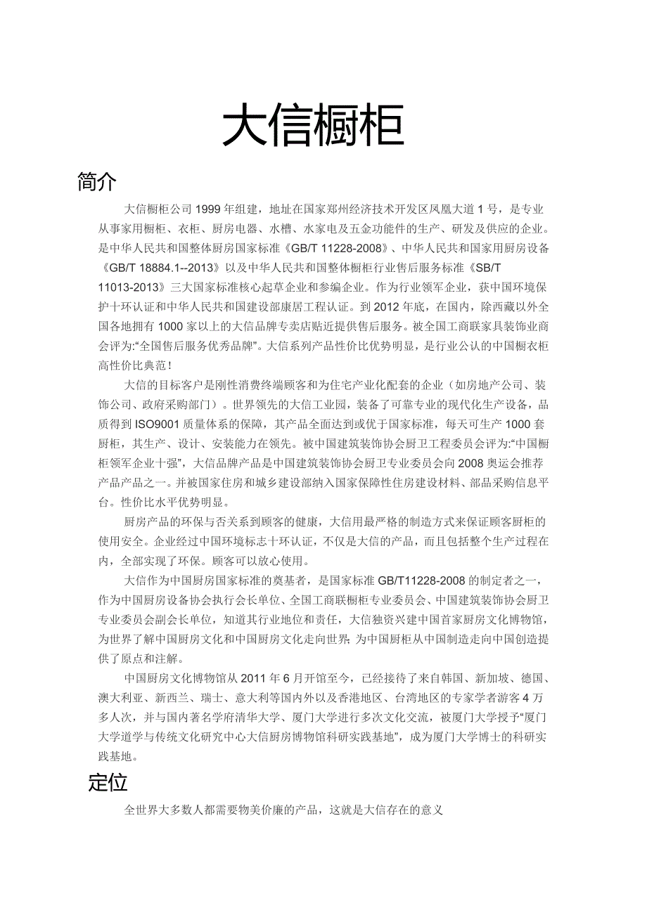 大信橱柜_图文_第1页