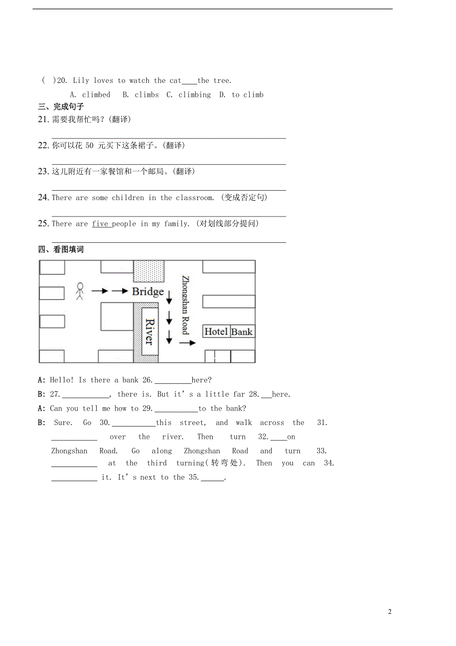 2017-2018学年七年级英语下册 基础训练 unit 8 is there a post office near here作业 （新版）人教新目标版_第2页