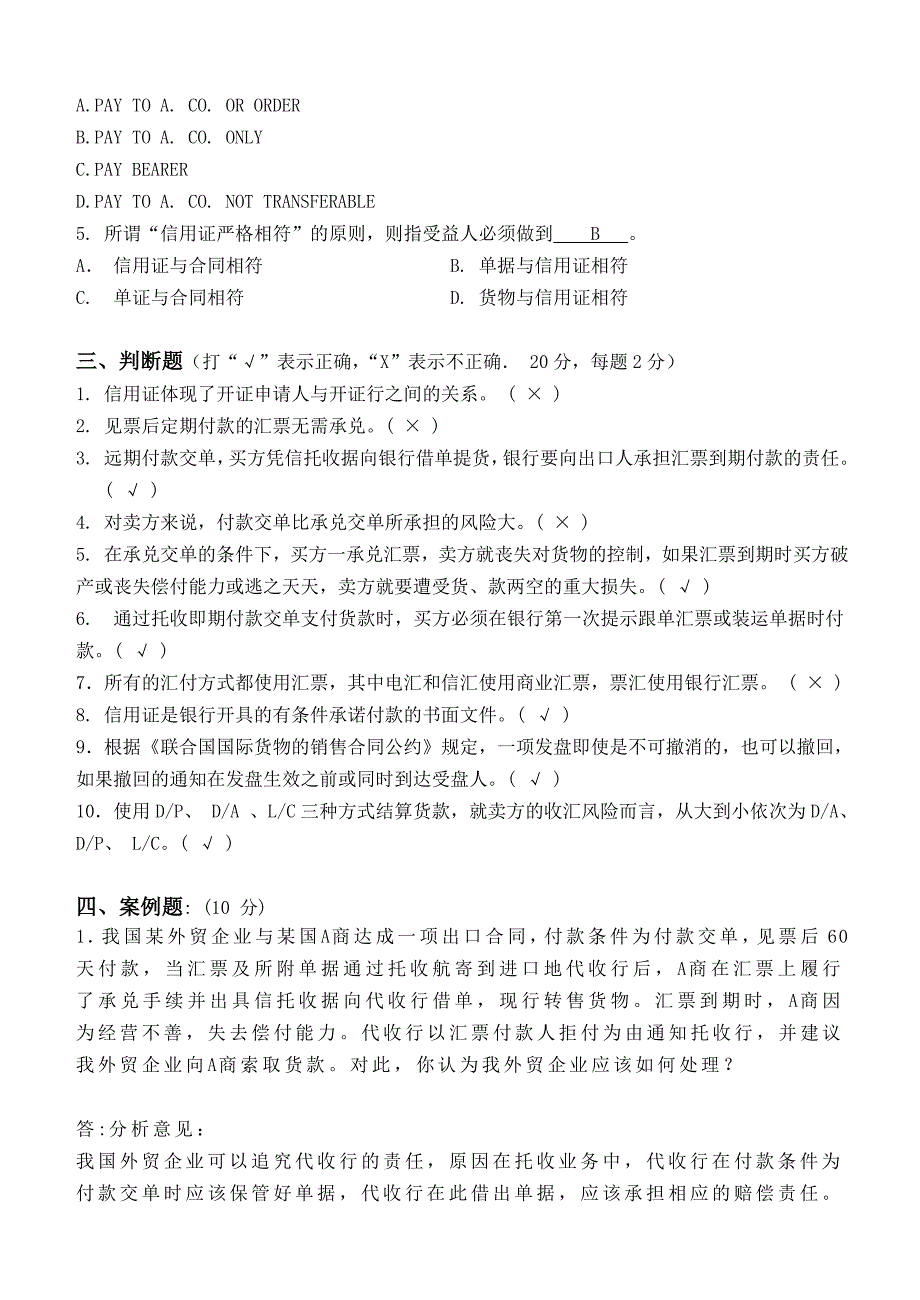 国际贸易理论与实务第2阶段测试题2b_第2页