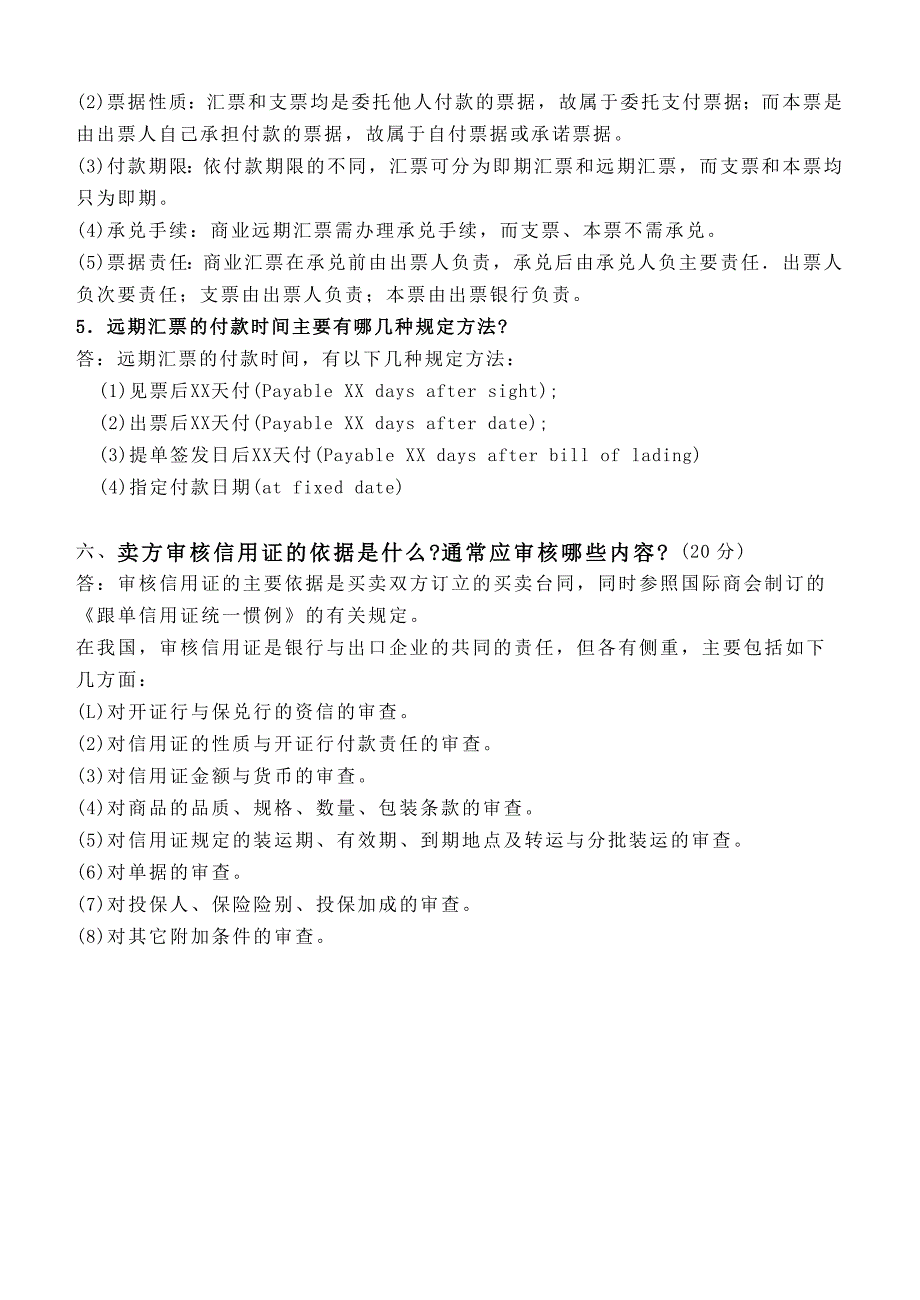 国际贸易理论与实务第2阶段测试题2b_第4页