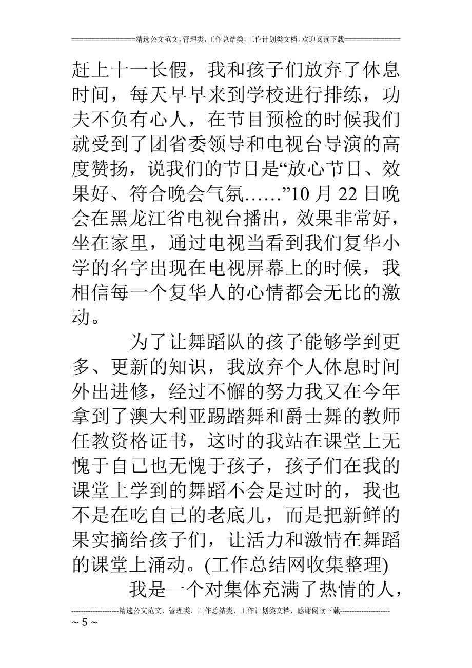 音乐教师个人工作总结(29)_第5页