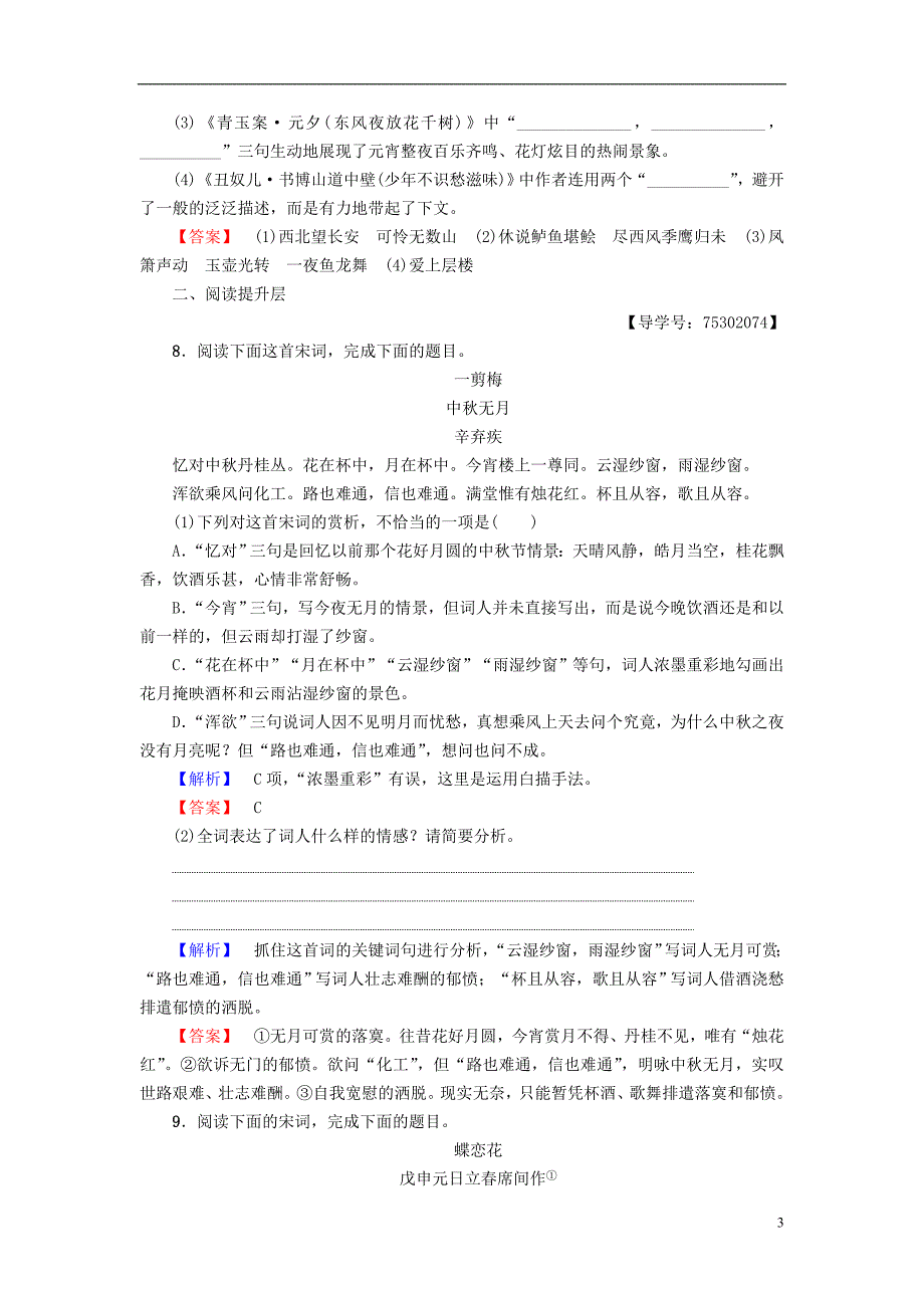 2018-2019高中语文 选练12 苏教版选修《唐诗宋词选读》_第3页