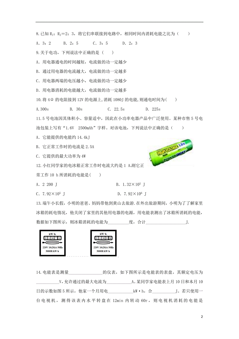 2018年九年级物理下册 15.1电能表与电功习题1 （新版）苏科版_第2页