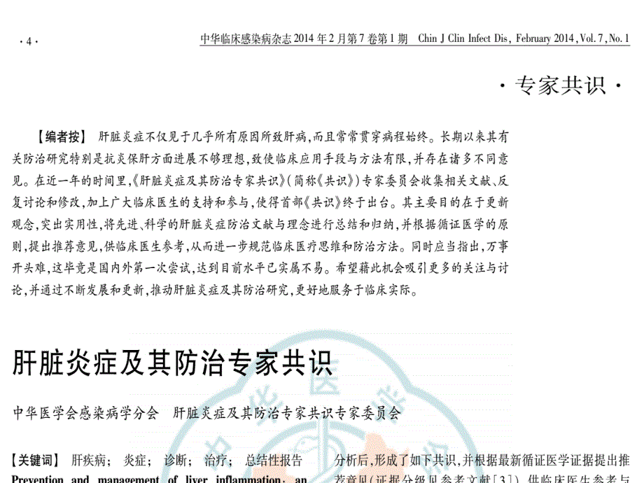 内科思考肿瘤医院15年讲座(协和15年0629)_第2页