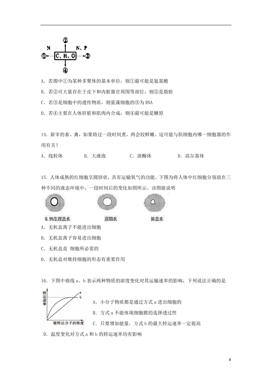 湖南省2017-2018学年高一生物上学期第二次月考（12月）试题_第4页