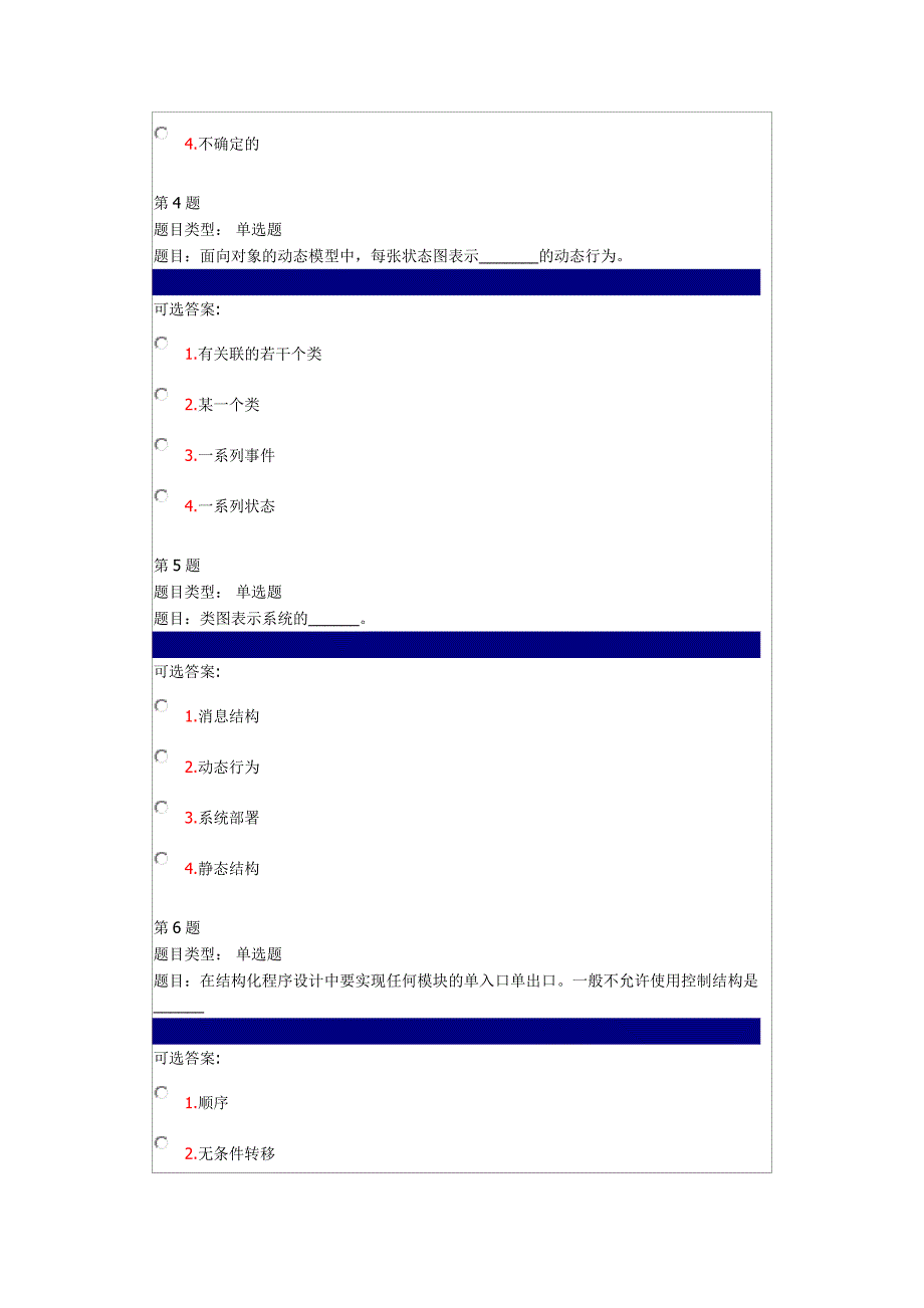 北理远程试题参考2_第2页