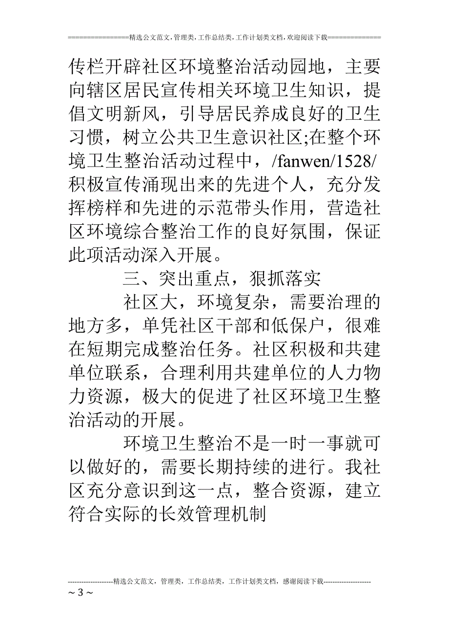 社区环境整治工作总结_第3页