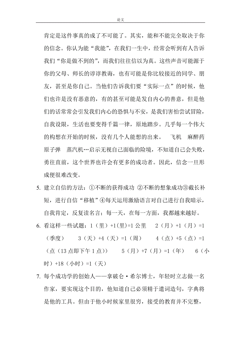 相信自己论文_第3页