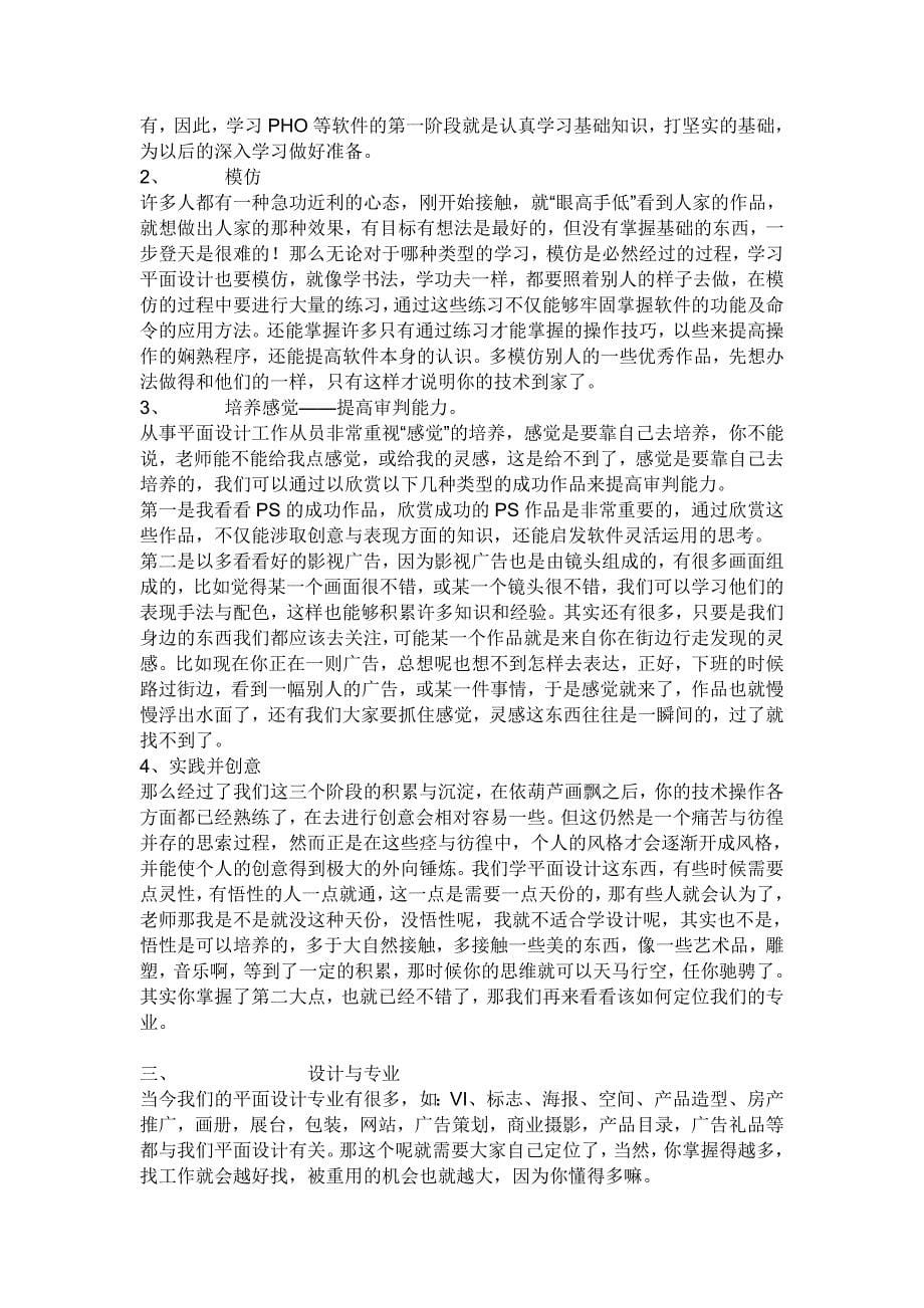 刚毕业的设计师的路应该怎么走_第5页