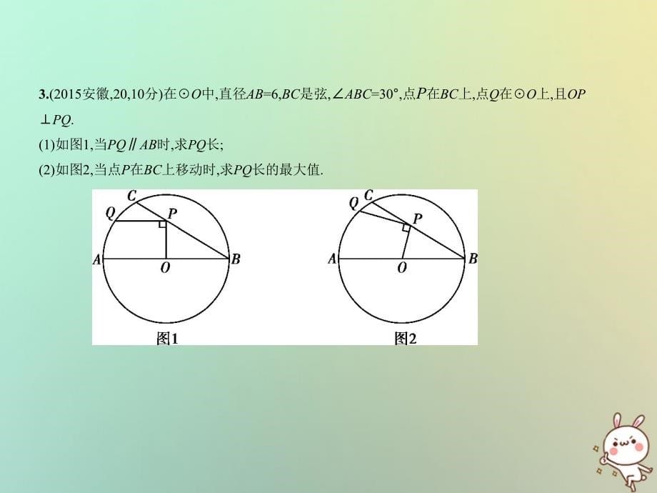 （安徽专用）2019年中考数学复习 第五章 圆 5.1 圆的性质及与圆有关的位置关系（试卷部分）课件_第5页