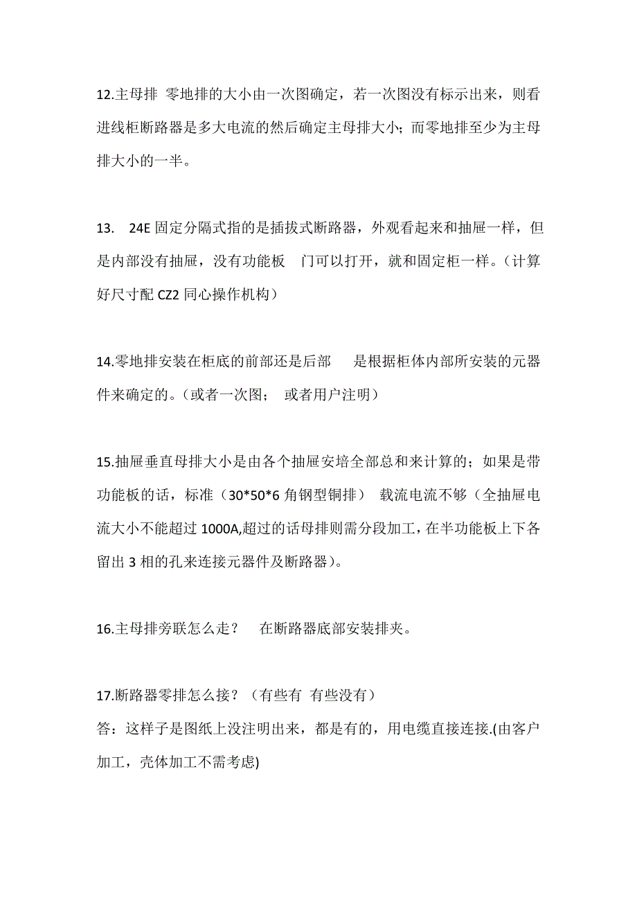 低压柜文档_第3页