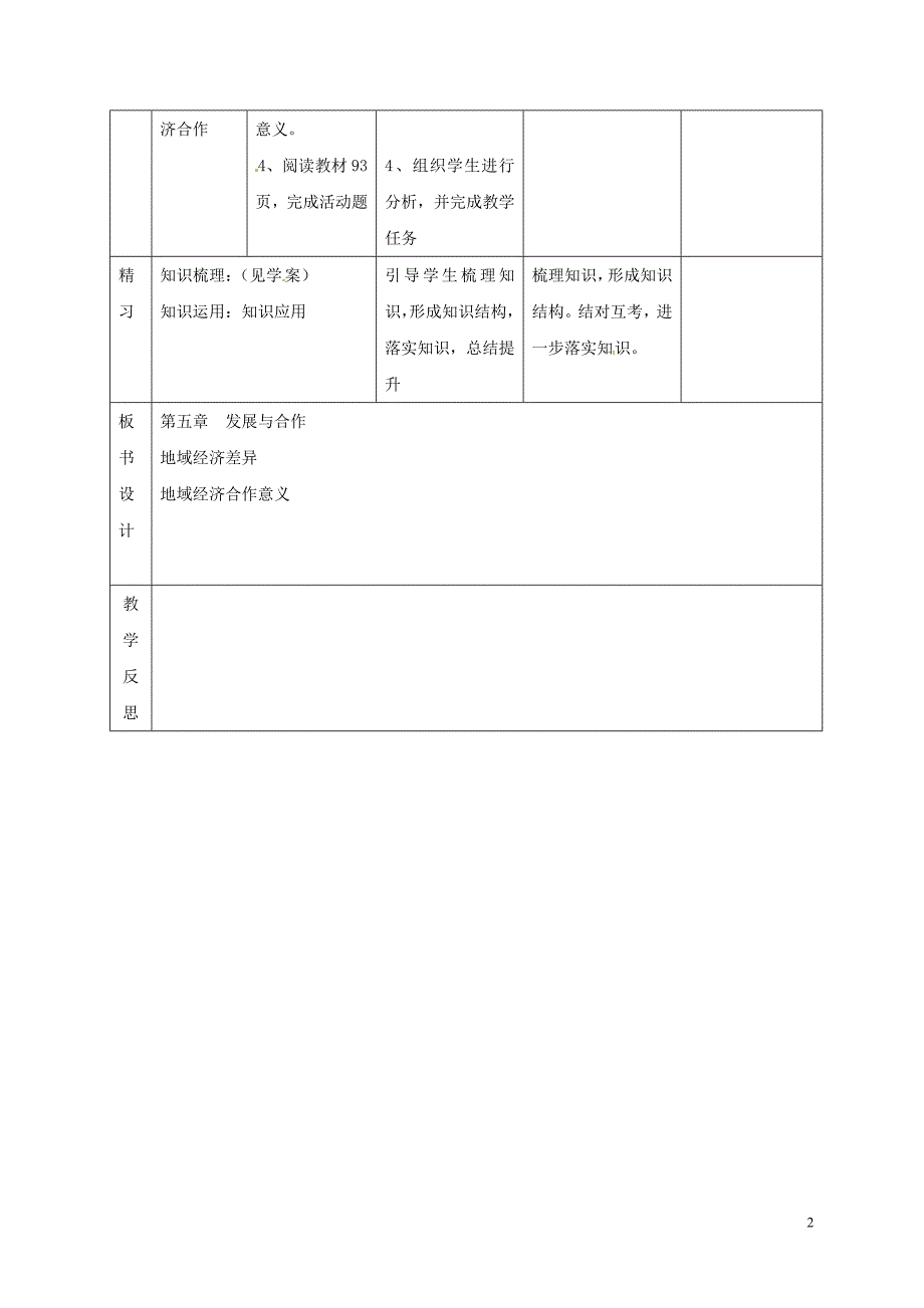 吉林省通化市七年级地理上册 第五章发展与合作教案 （新版）新人教版_第2页