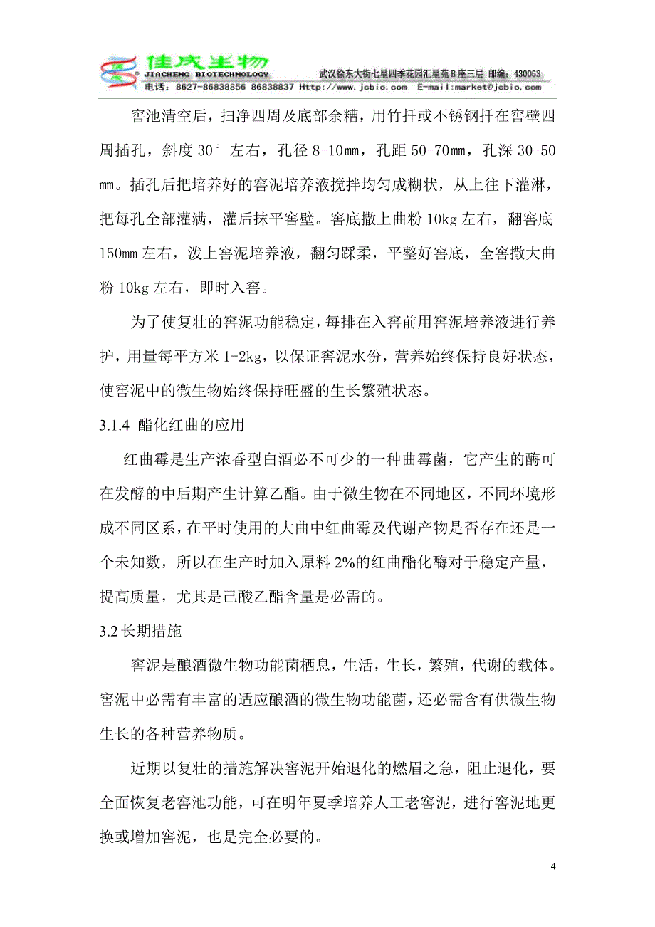 安徽井中店小二窖池复壮方案_第4页