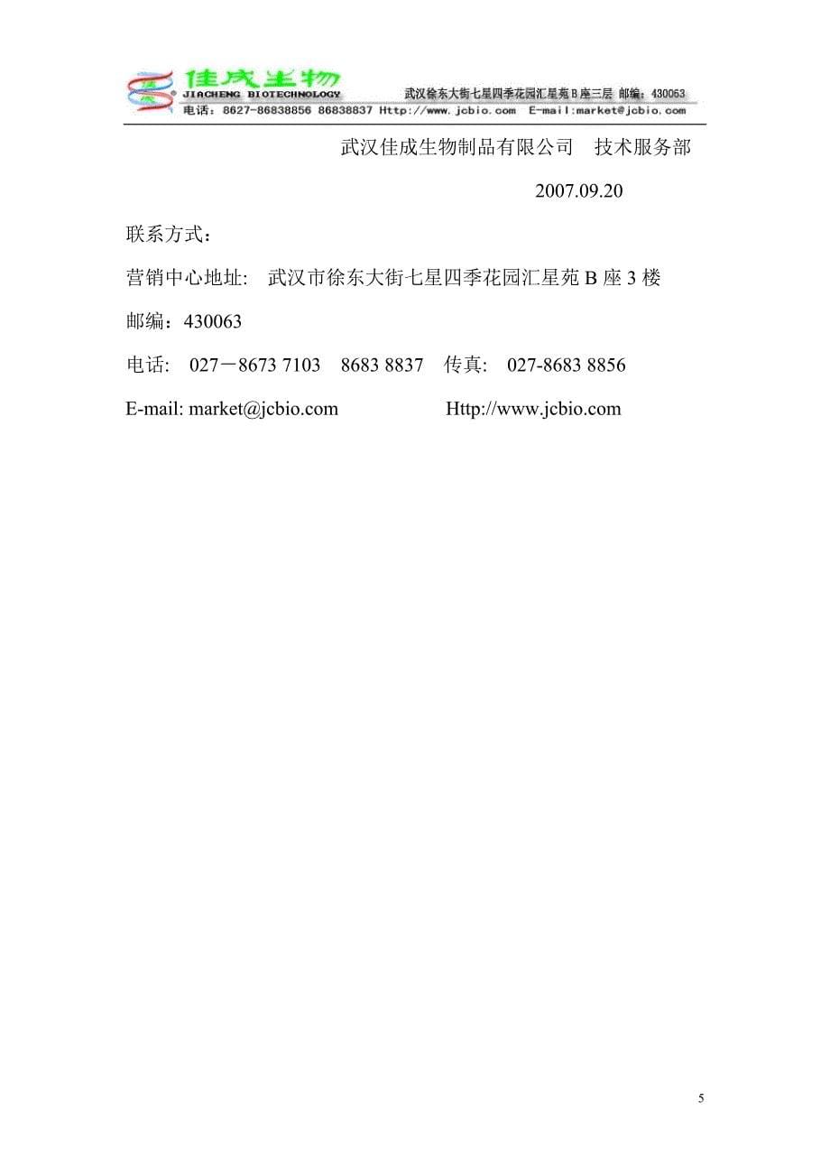 安徽井中店小二窖池复壮方案_第5页