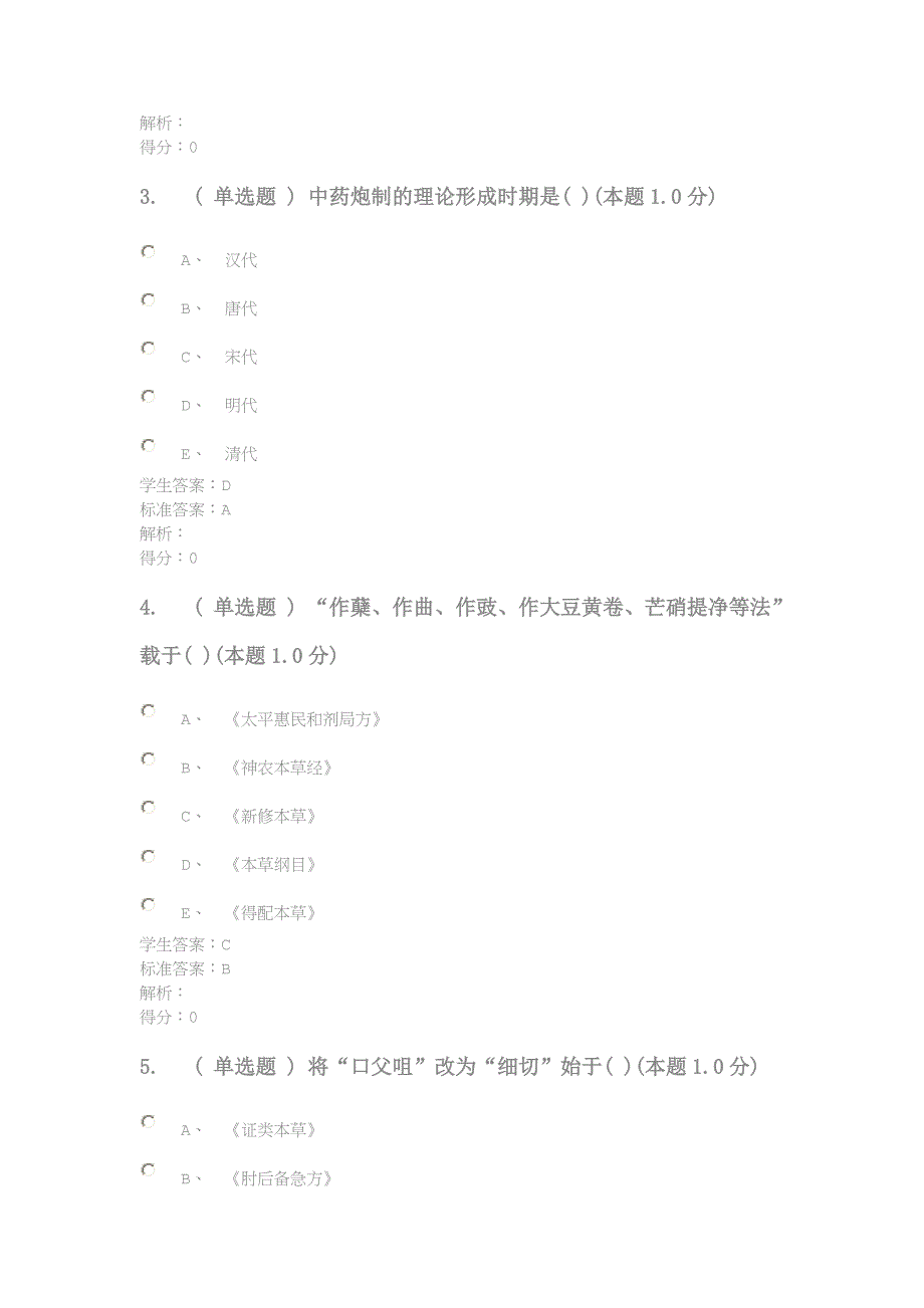 中药炮制学考试试卷(2017年专升本)_第2页