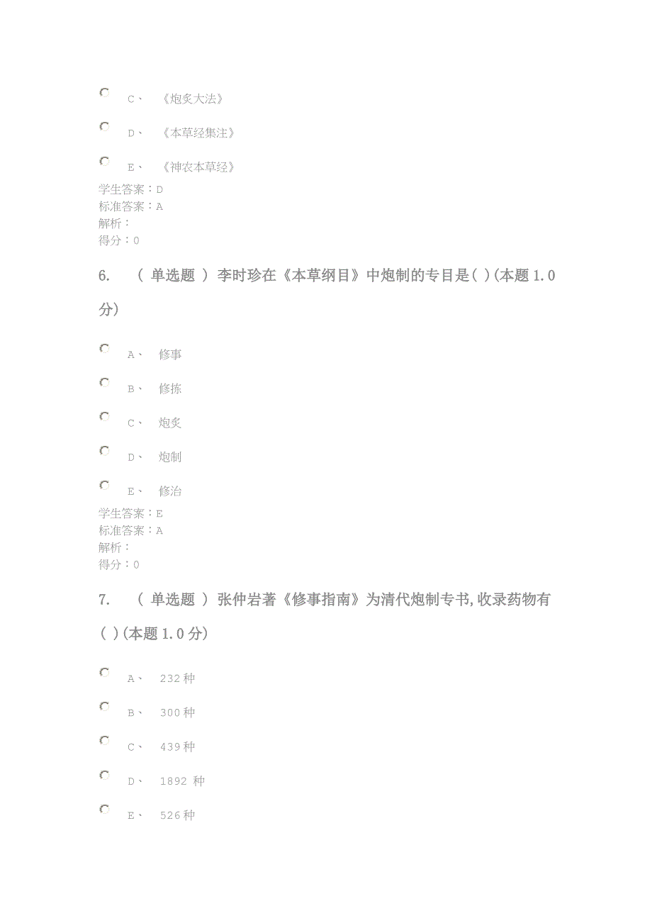 中药炮制学考试试卷(2017年专升本)_第3页