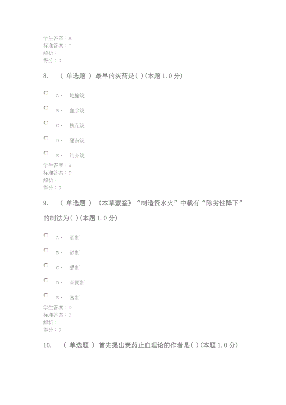 中药炮制学考试试卷(2017年专升本)_第4页