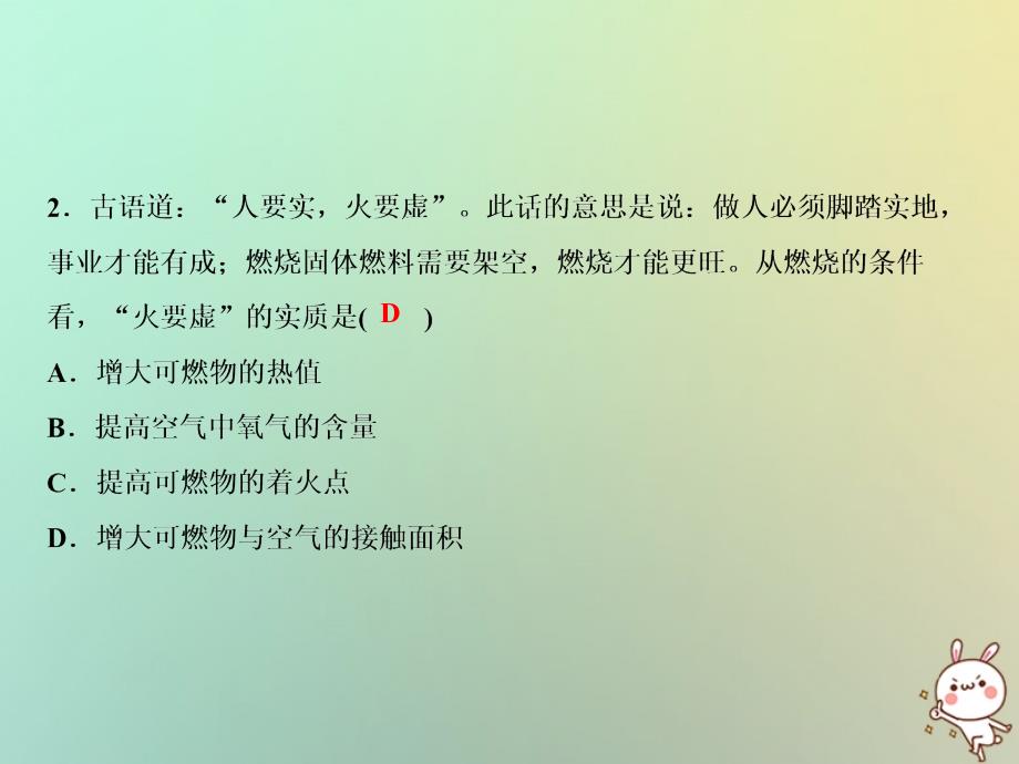 2018年秋季九年级化学上册 第7单元 燃料及其利用 课题1 燃烧和灭火 第1课时 燃烧的条件和灭火的方法作业课件 （新版）新人教版_第4页