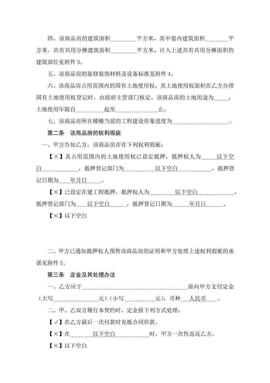 万科置业有限公司商品房预售合同_第2页