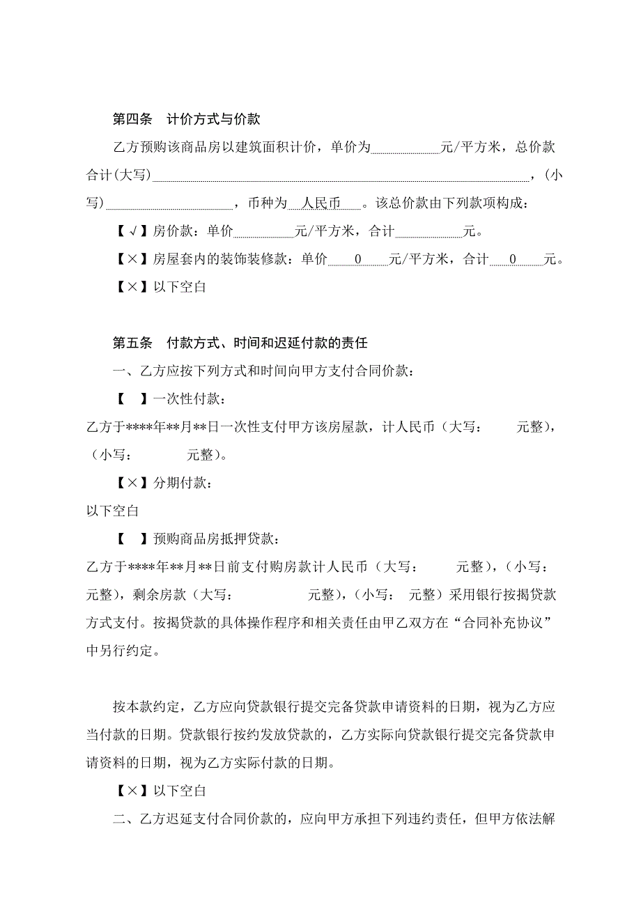 万科置业有限公司商品房预售合同_第3页