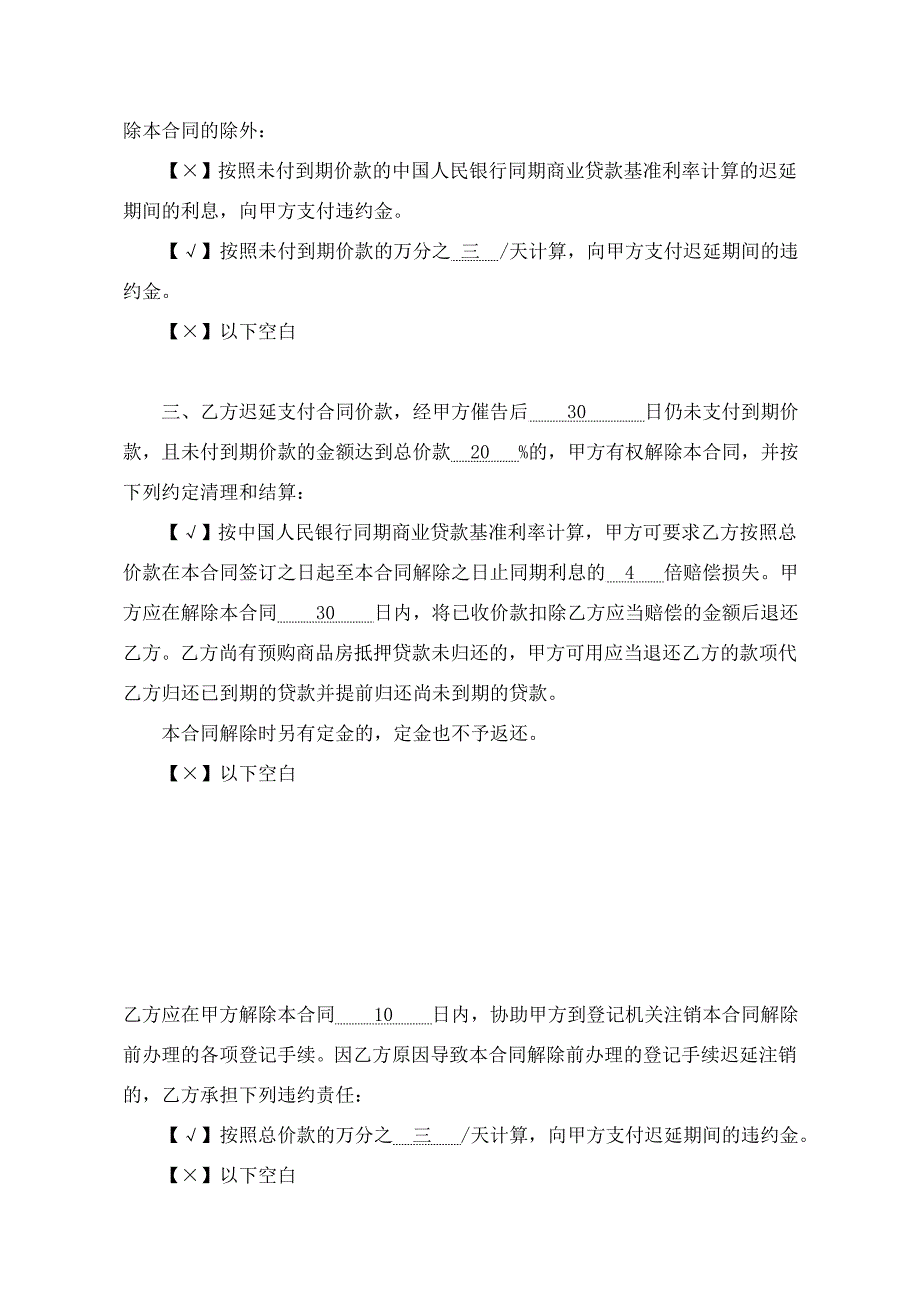 万科置业有限公司商品房预售合同_第4页