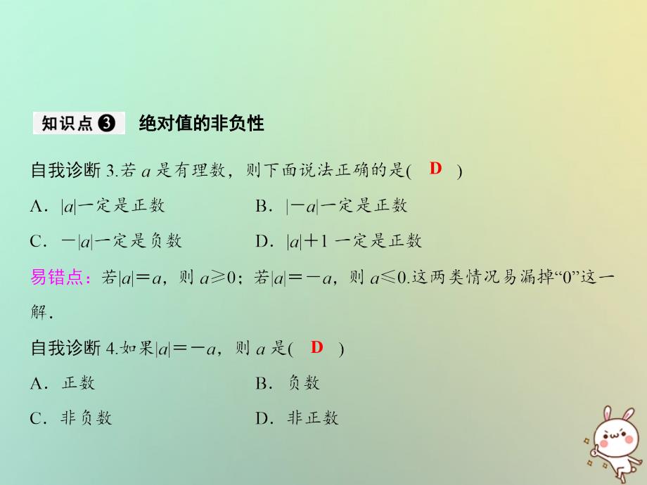 2018年秋七年级数学上册 第1章 有理数 1.2 数轴、相反数和绝对值（第3课时）课件 （新版）沪科版_第4页