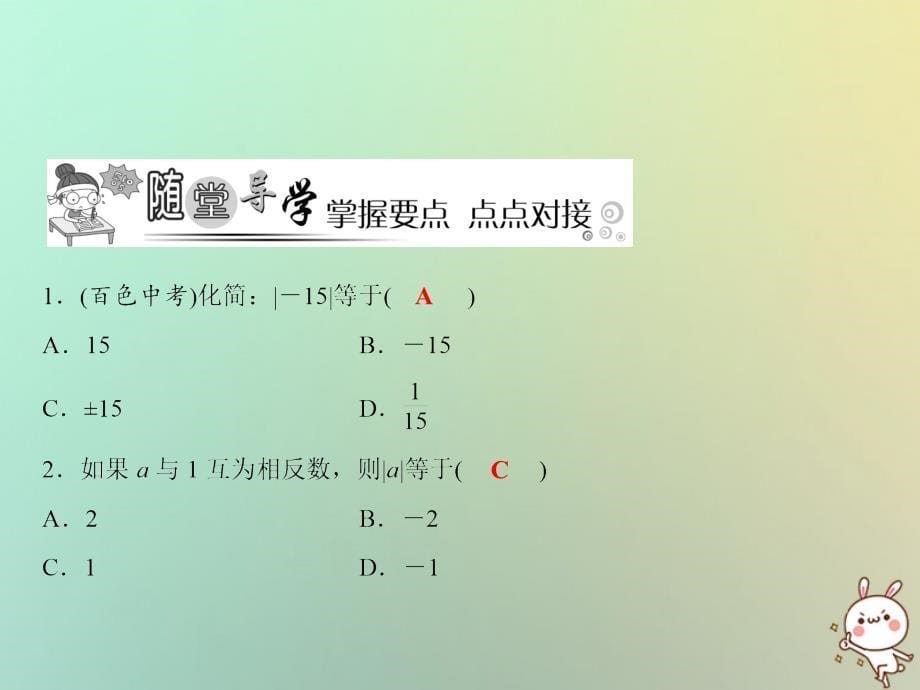 2018年秋七年级数学上册 第1章 有理数 1.2 数轴、相反数和绝对值（第3课时）课件 （新版）沪科版_第5页