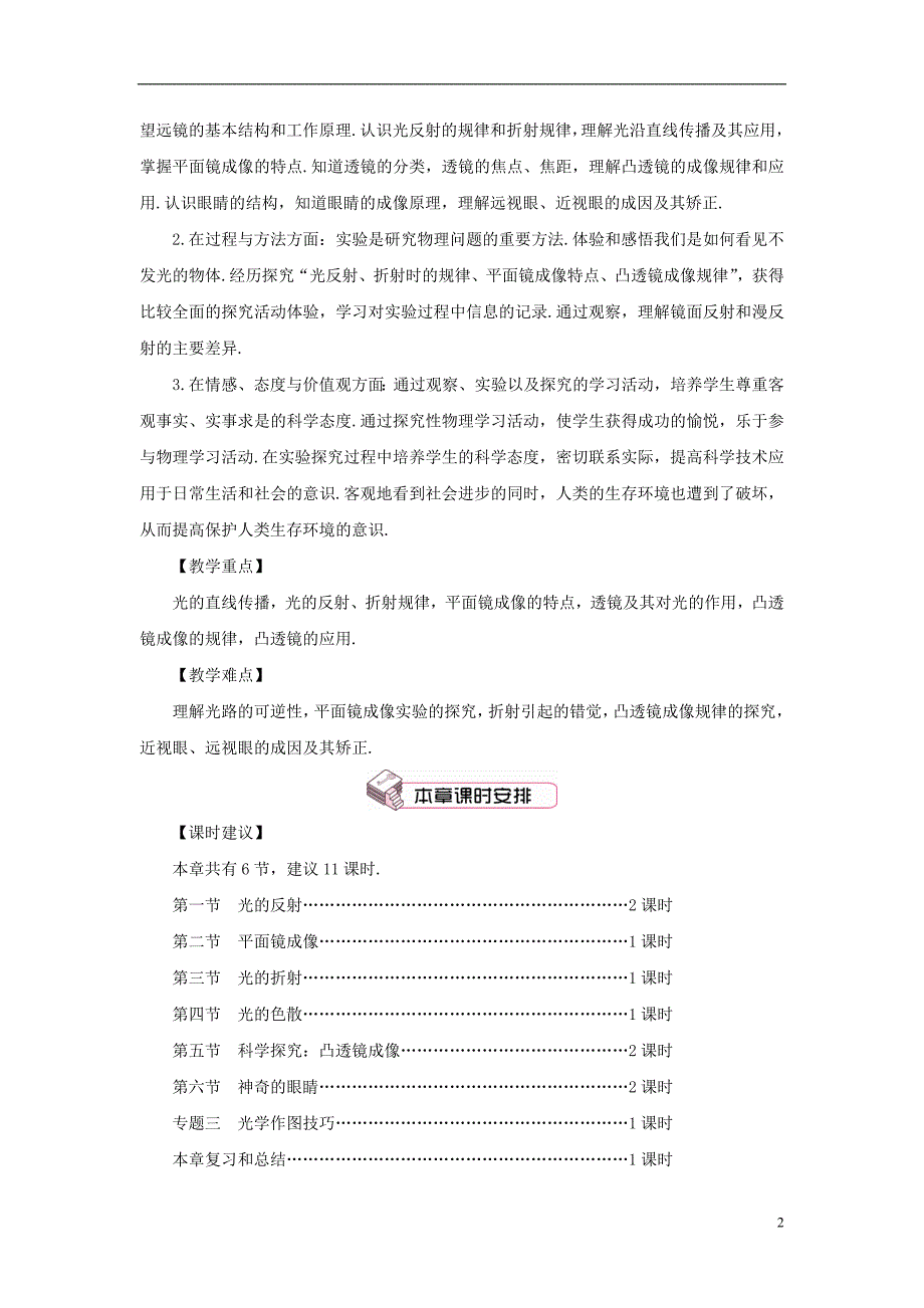 遵义专版2018年八年级物理全册第四章第一节光的反射第1课时光的传播教案新版沪科版_第2页