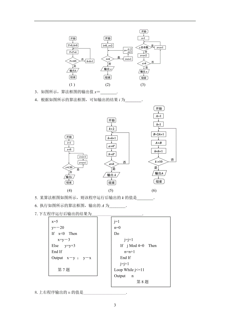 北师大版必修三算法章节测试_第3页