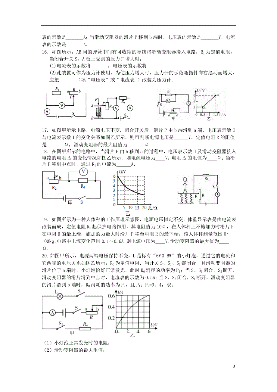 2018年九年级物理上册 14.4欧姆定律的应用习题2 （新版）苏科版_第3页