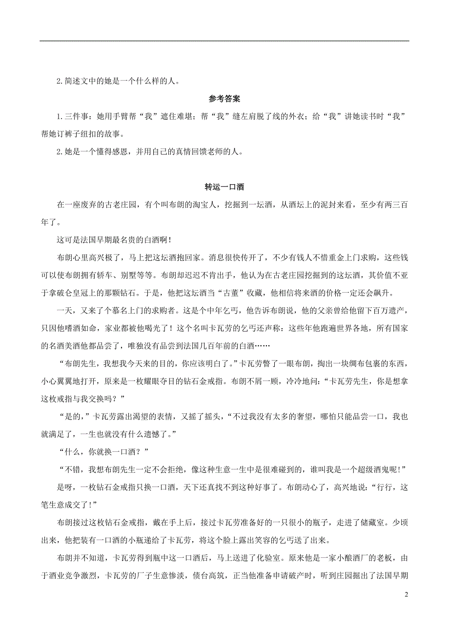 2018-2019学年九年级语文上册 第六单元 第21课《智取生辰纲》拓展阅读 新人教版_第2页