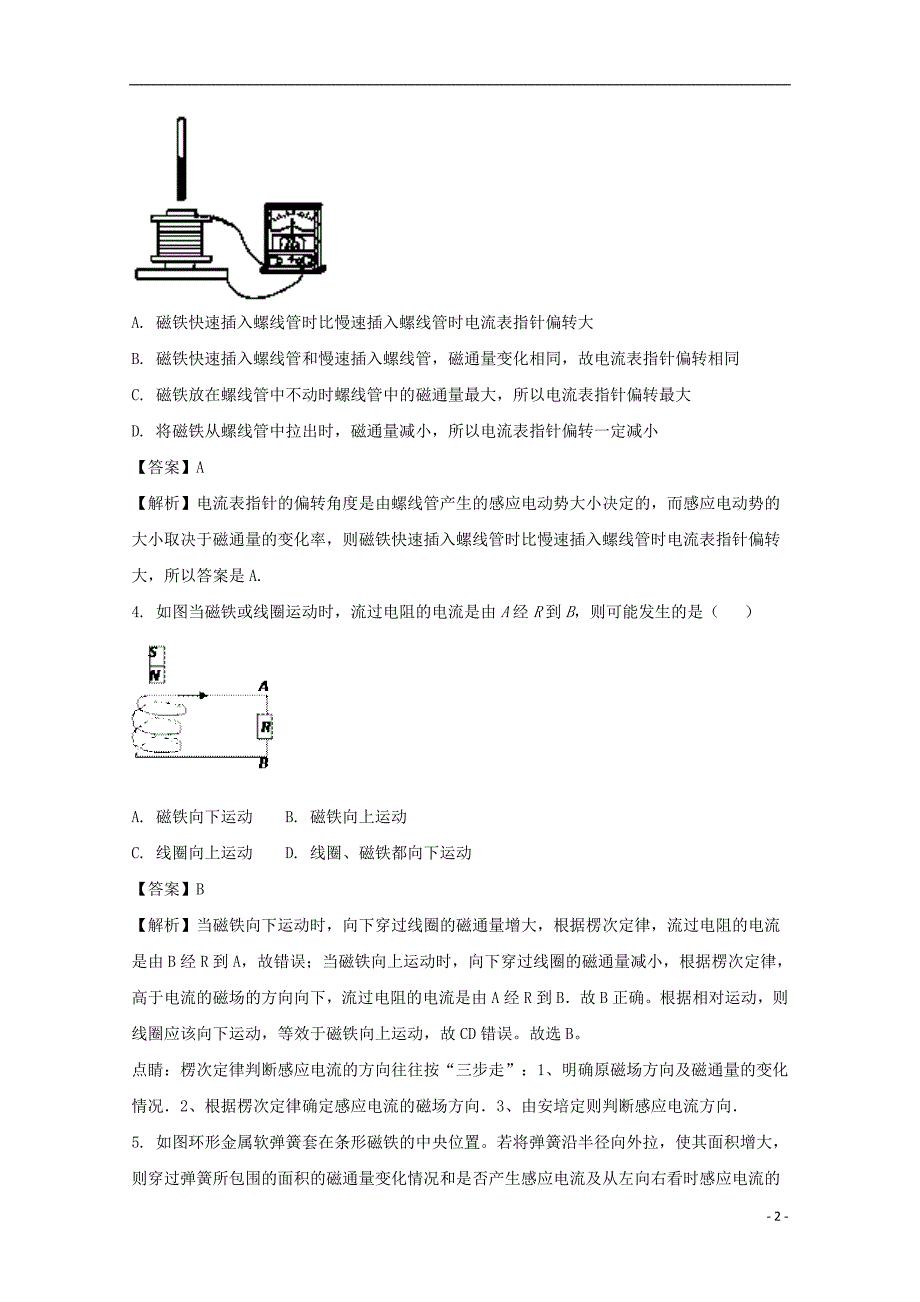 安徽省滁州市定远县育才学校2017-2018学年高二物理下学期期中试题（普通班，含解析）_第2页