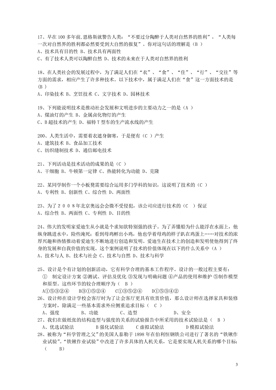 通用技术学案_第3页