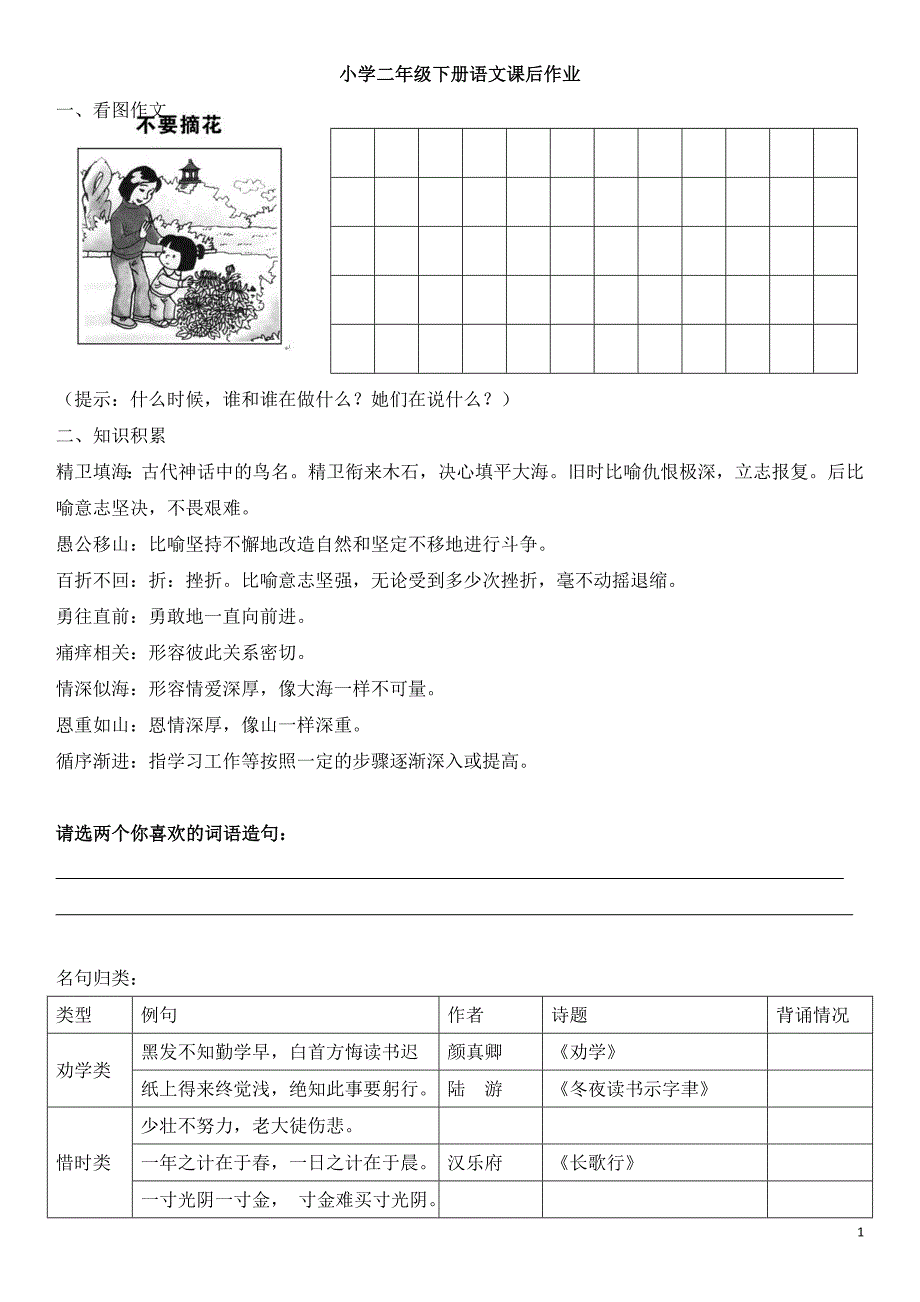 小学二年级课后作业_第1页