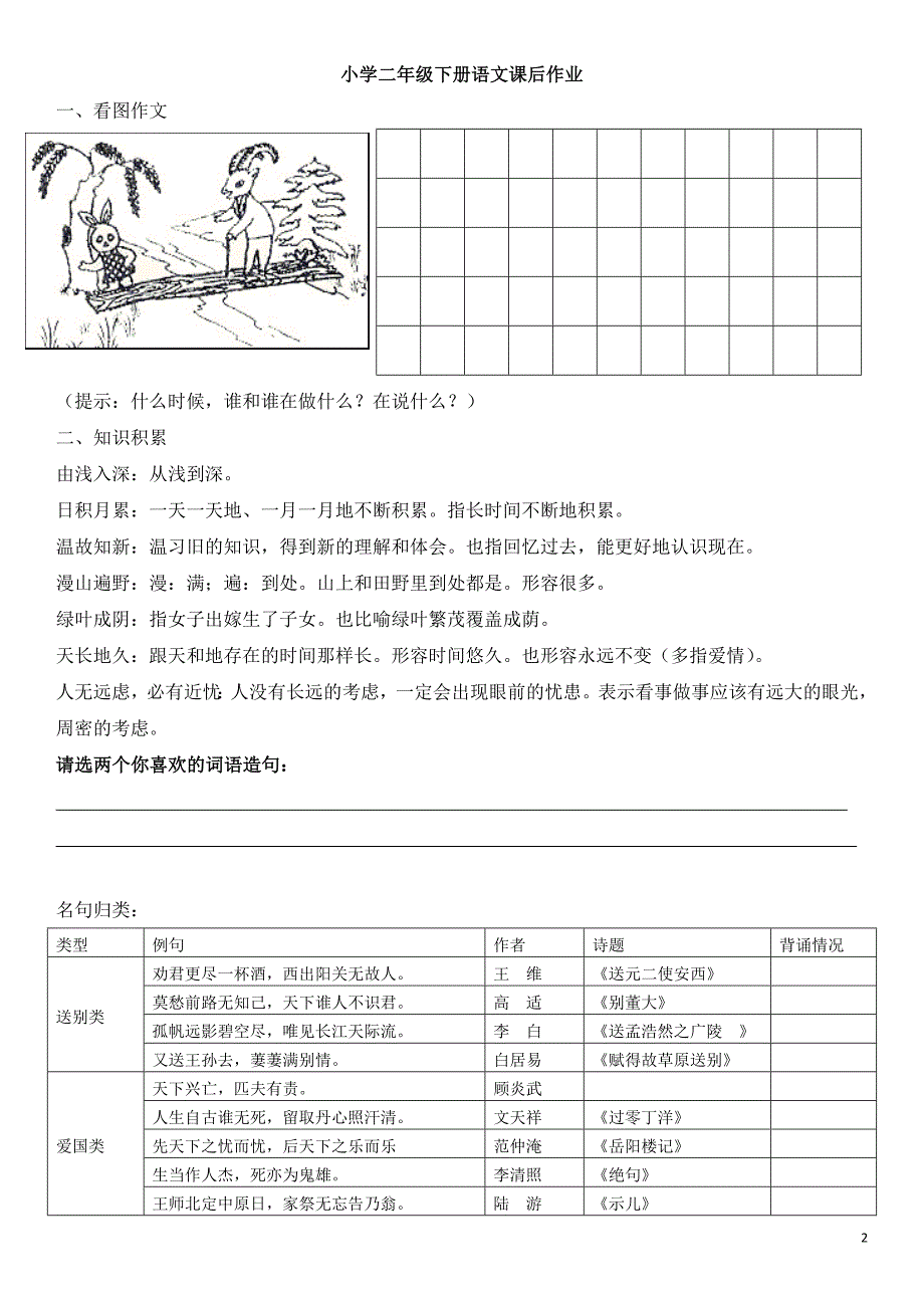 小学二年级课后作业_第2页