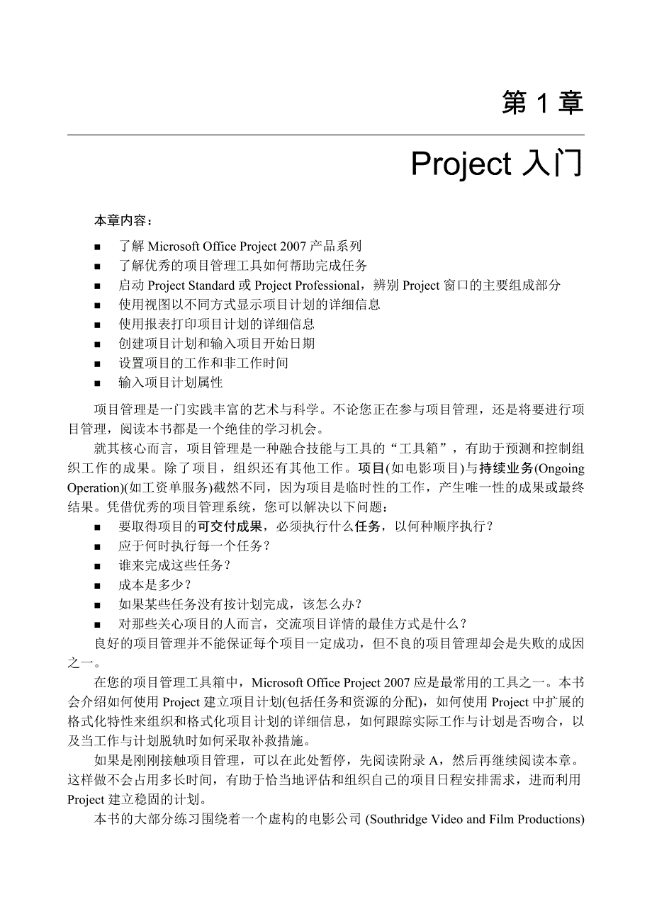 project 2007教程_第1页