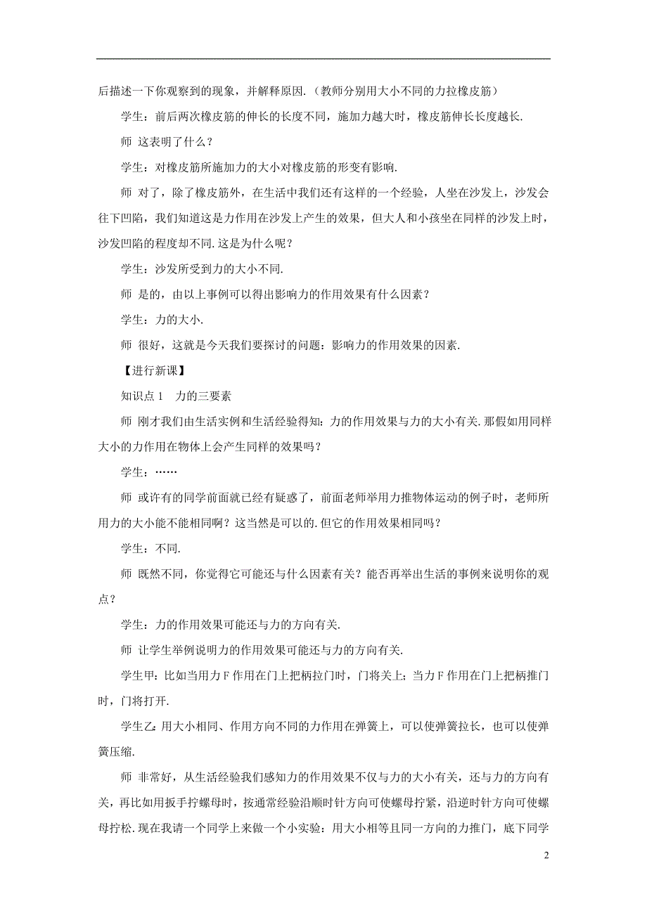 遵义专版2018年八年级物理全册第六章第二节怎样描述力教案新版沪科版_第2页